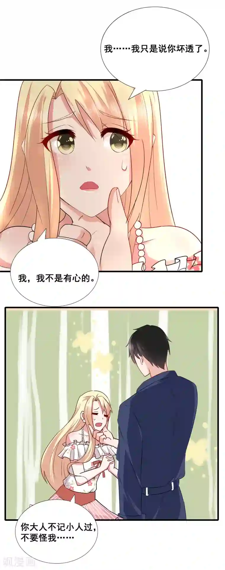 金主大人的锦鲤女孩第15话 流氓