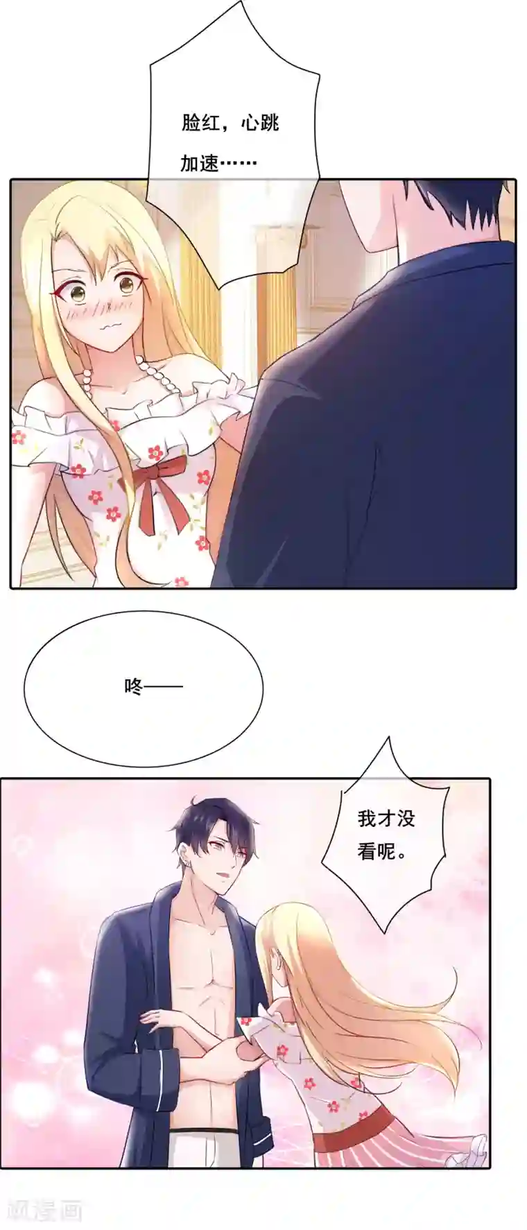 金主大人的锦鲤女孩第16话 蠢女人的智商简直为0