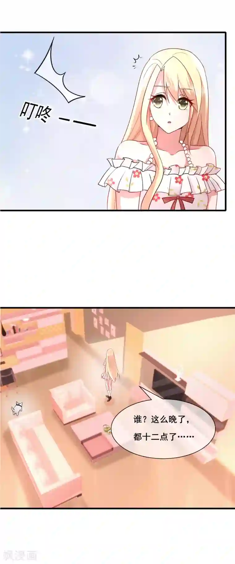 金主大人的锦鲤女孩第16话 蠢女人的智商简直为0