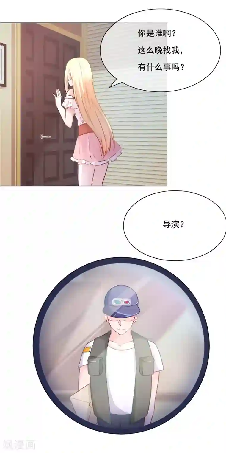 金主大人的锦鲤女孩第16话 蠢女人的智商简直为0