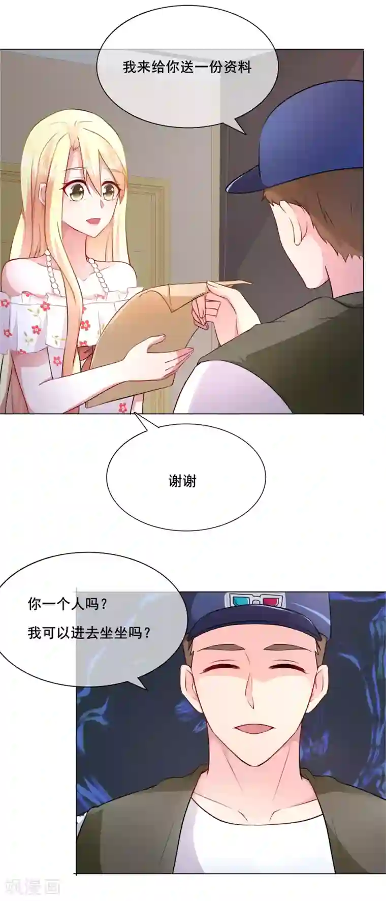 金主大人的锦鲤女孩第16话 蠢女人的智商简直为0