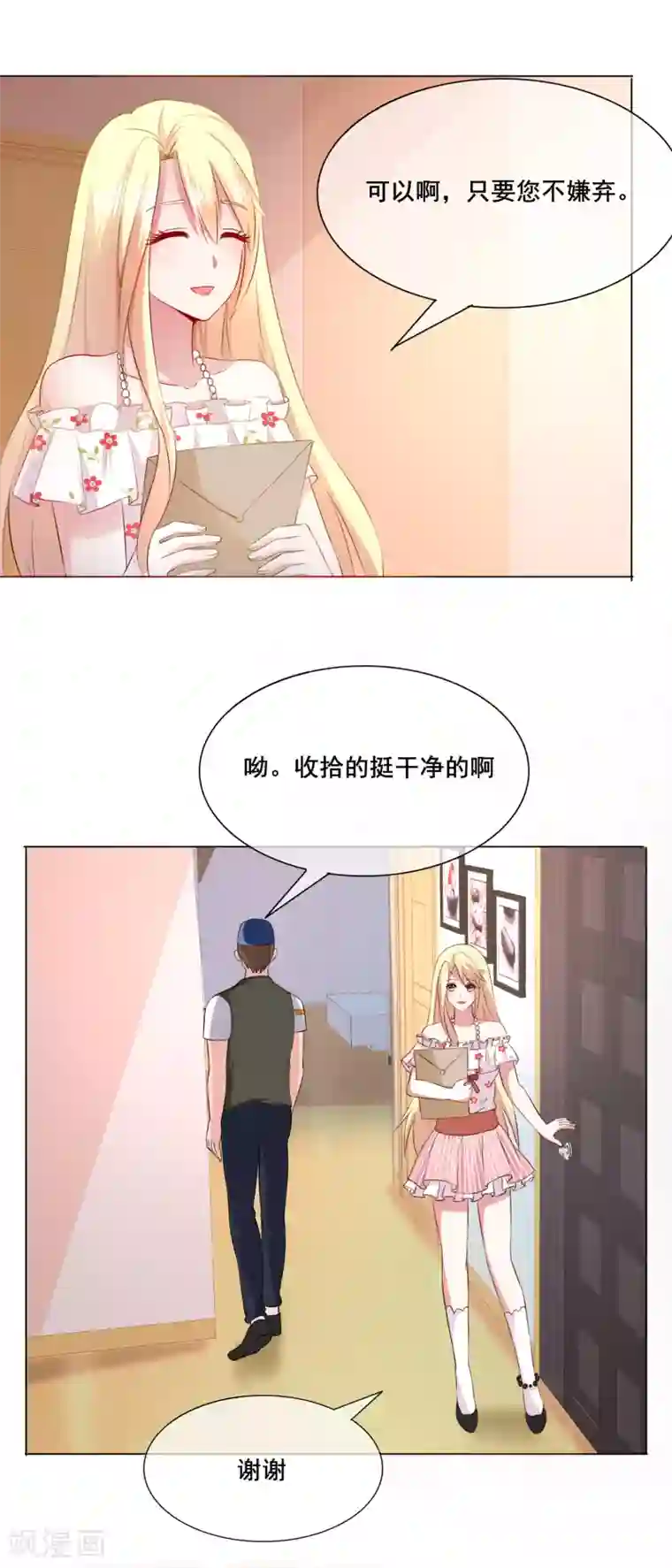 金主大人的锦鲤女孩第16话 蠢女人的智商简直为0