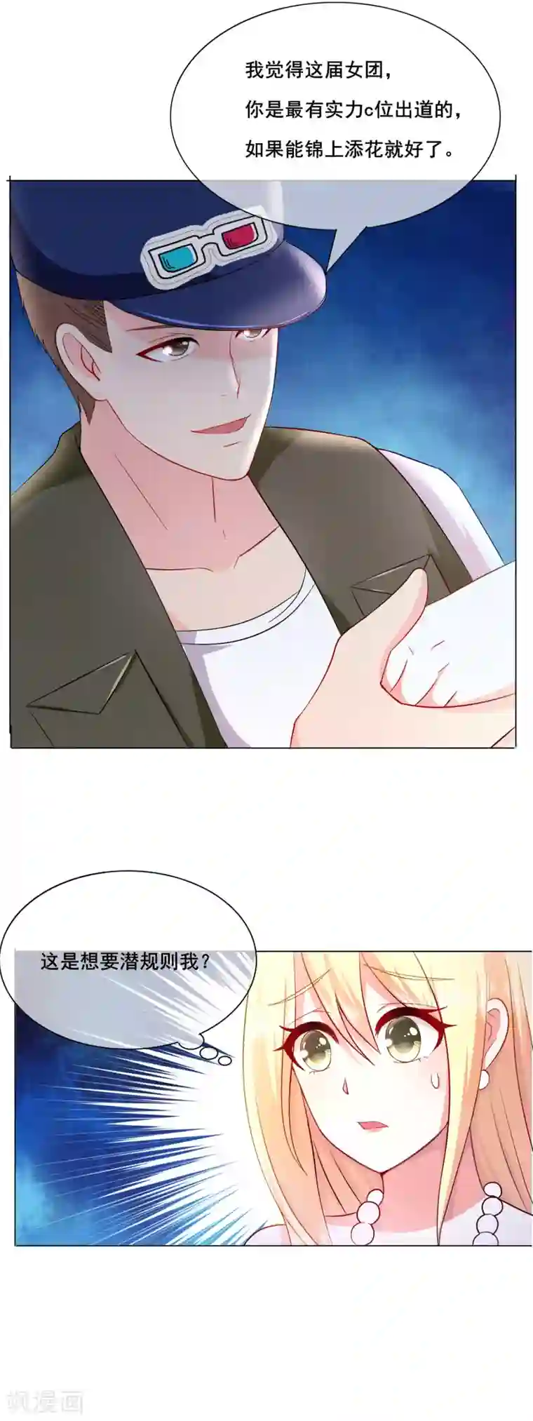 金主大人的锦鲤女孩第16话 蠢女人的智商简直为0