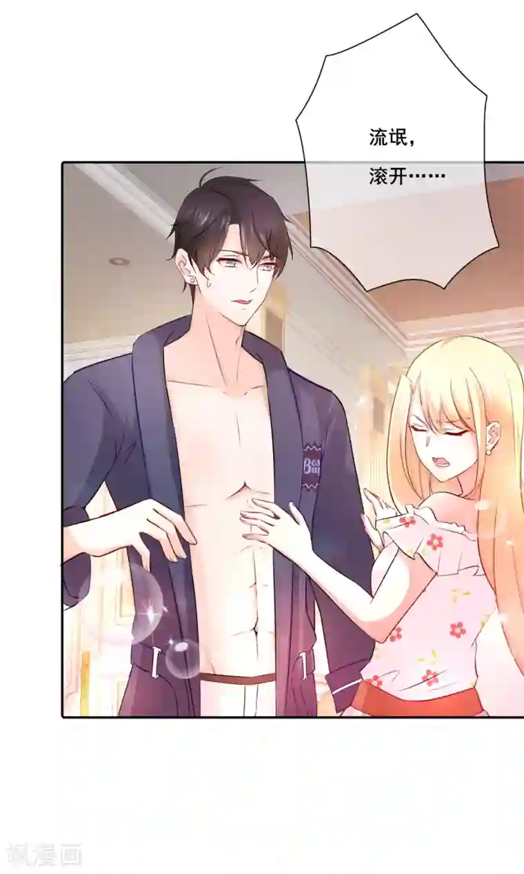 金主大人的锦鲤女孩第16话 蠢女人的智商简直为0