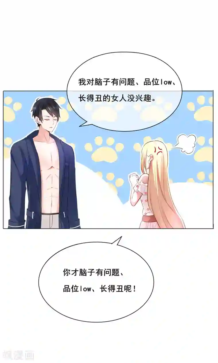 金主大人的锦鲤女孩第16话 蠢女人的智商简直为0