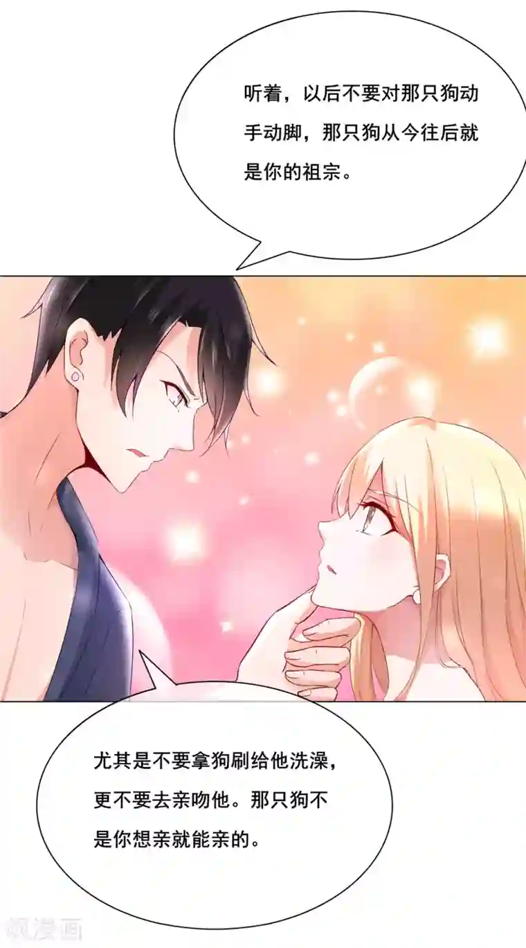 金主大人的锦鲤女孩第16话 蠢女人的智商简直为0