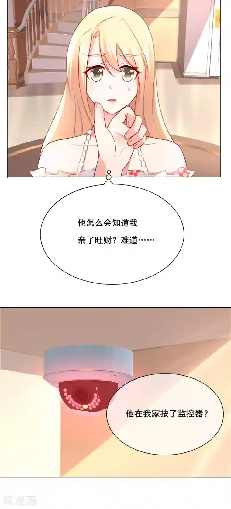 金主大人的锦鲤女孩第16话 蠢女人的智商简直为0