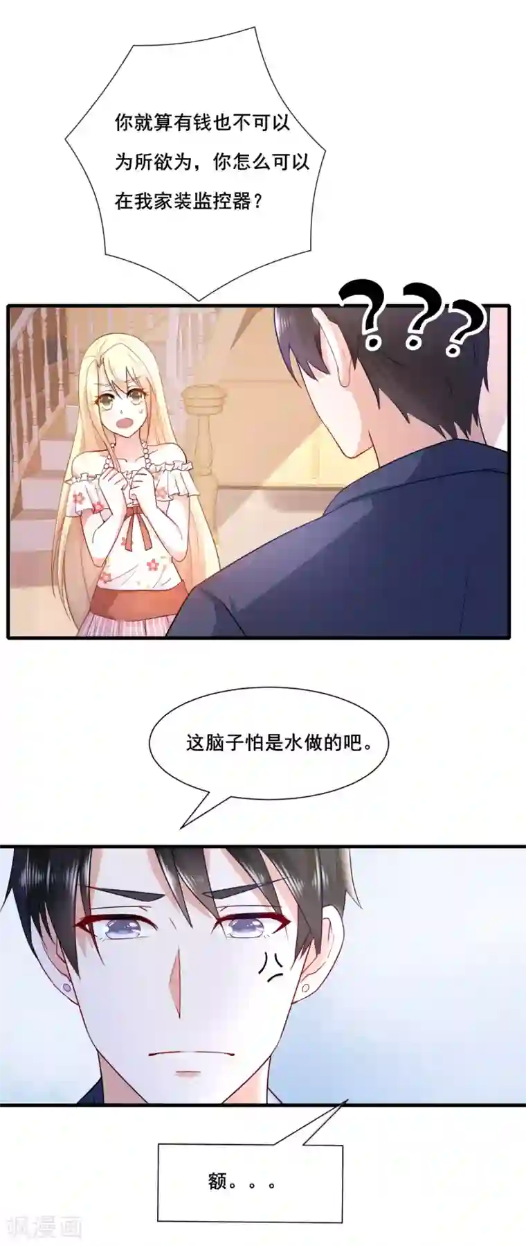 金主大人的锦鲤女孩第16话 蠢女人的智商简直为0