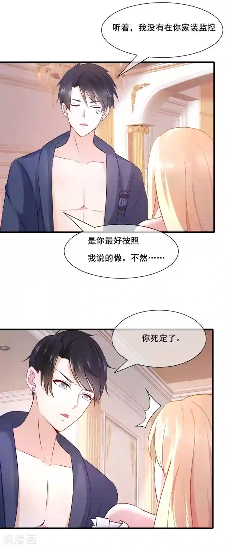 金主大人的锦鲤女孩第16话 蠢女人的智商简直为0