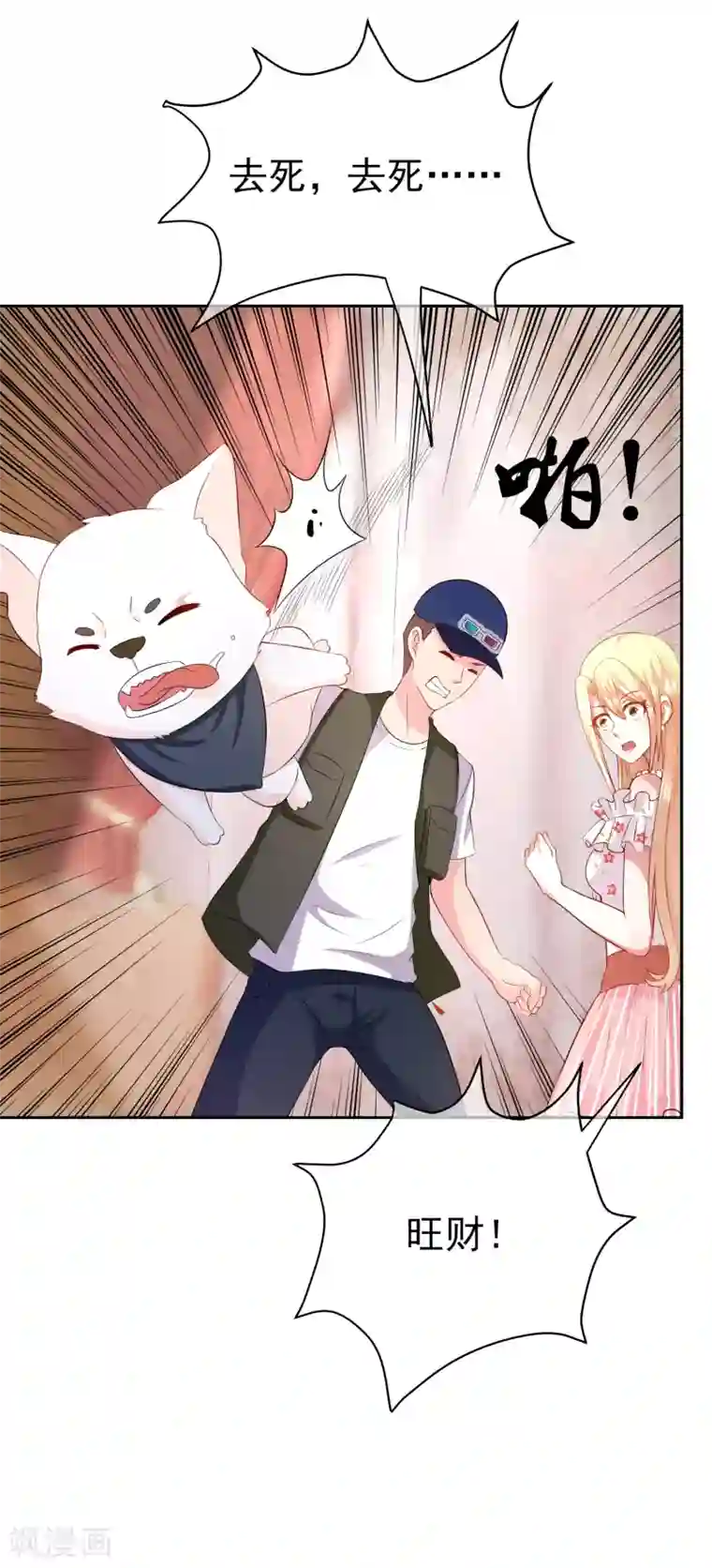 金主大人的锦鲤女孩第17话 小野狗保护筱幸运