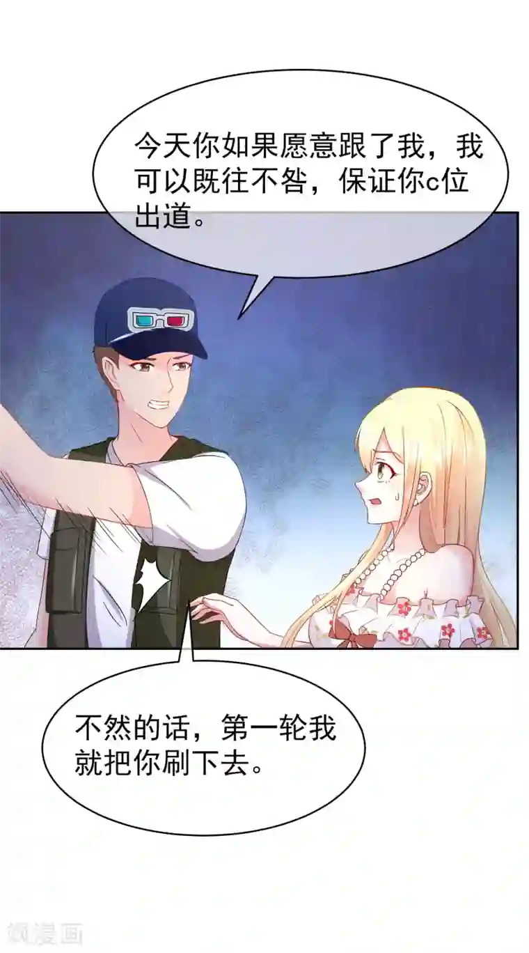 金主大人的锦鲤女孩第17话 小野狗保护筱幸运