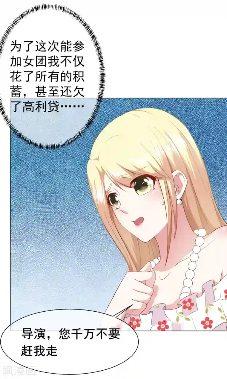 金主大人的锦鲤女孩第17话 小野狗保护筱幸运