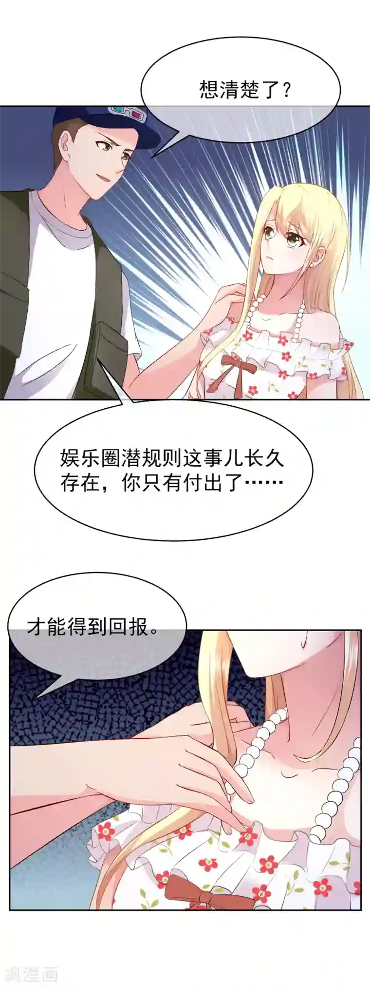 金主大人的锦鲤女孩第17话 小野狗保护筱幸运