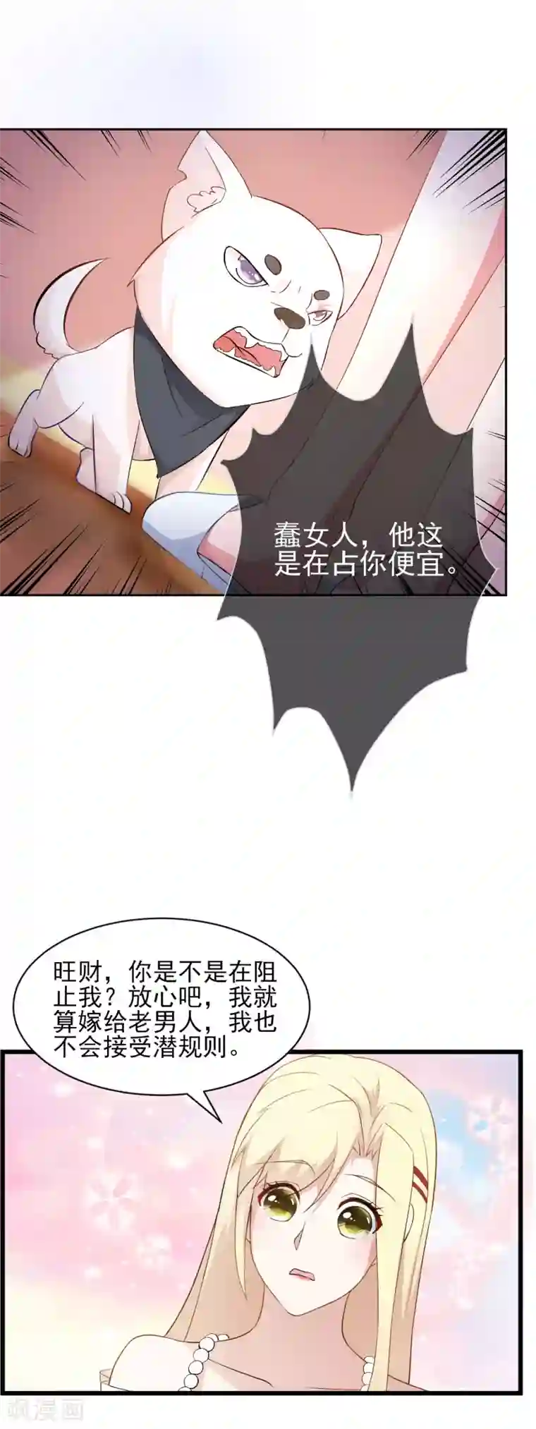 金主大人的锦鲤女孩第17话 小野狗保护筱幸运