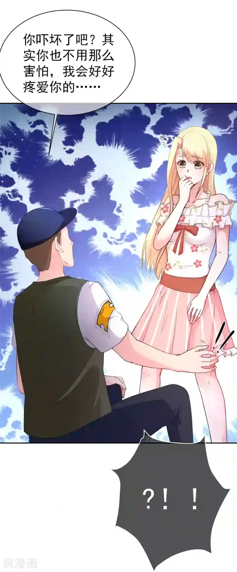 金主大人的锦鲤女孩第17话 小野狗保护筱幸运