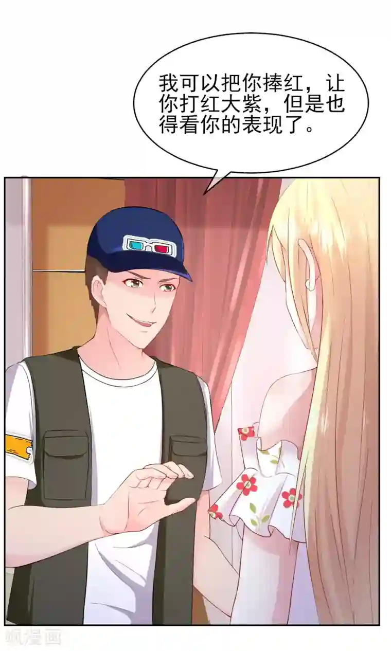 金主大人的锦鲤女孩第17话 小野狗保护筱幸运