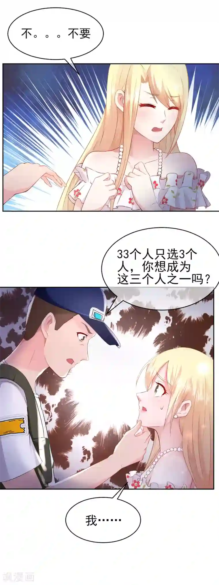 金主大人的锦鲤女孩第17话 小野狗保护筱幸运