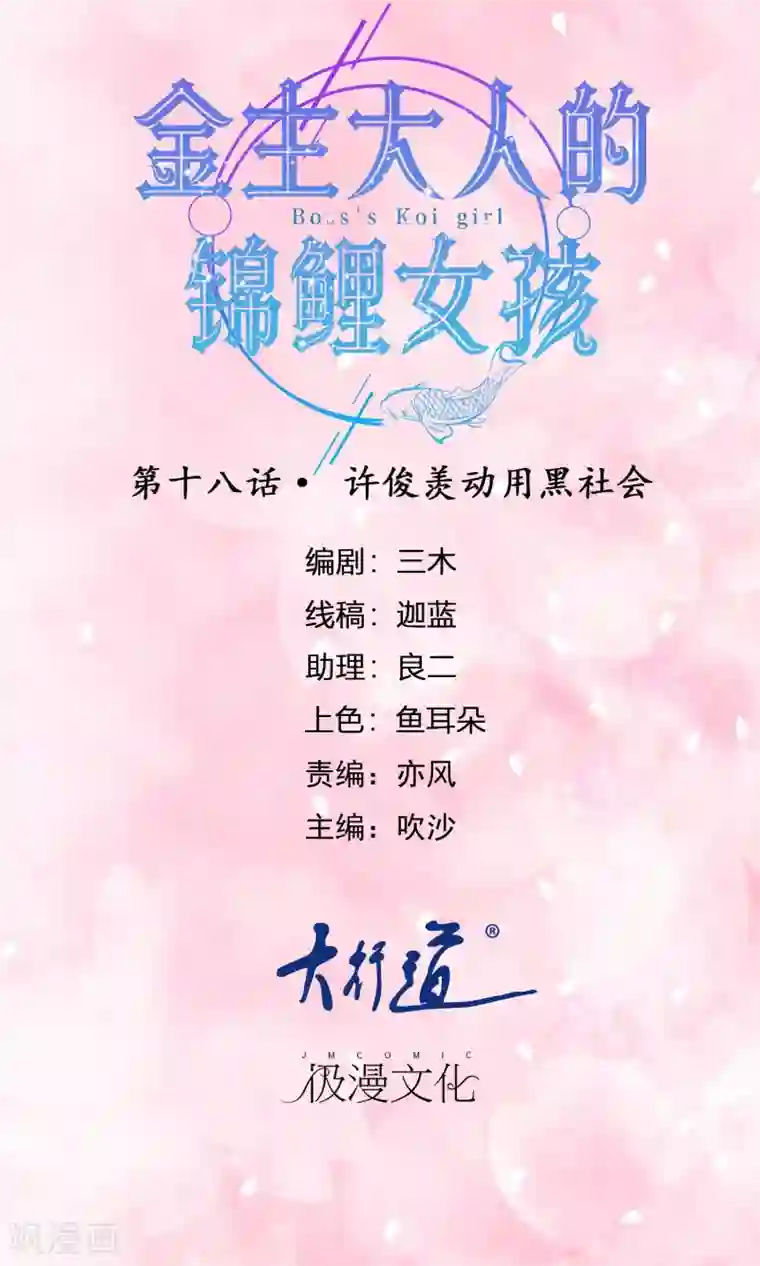 女人脱的内裤都不剩图片第18话 许俊羡动用黑社会