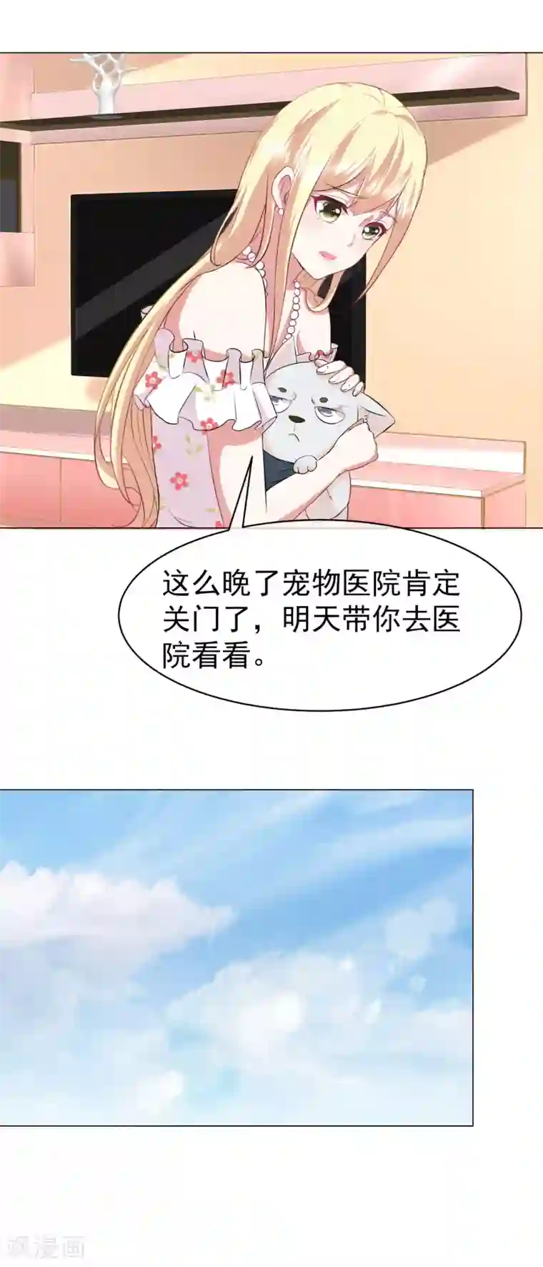 金主大人的锦鲤女孩第18话 许俊羡动用黑社会