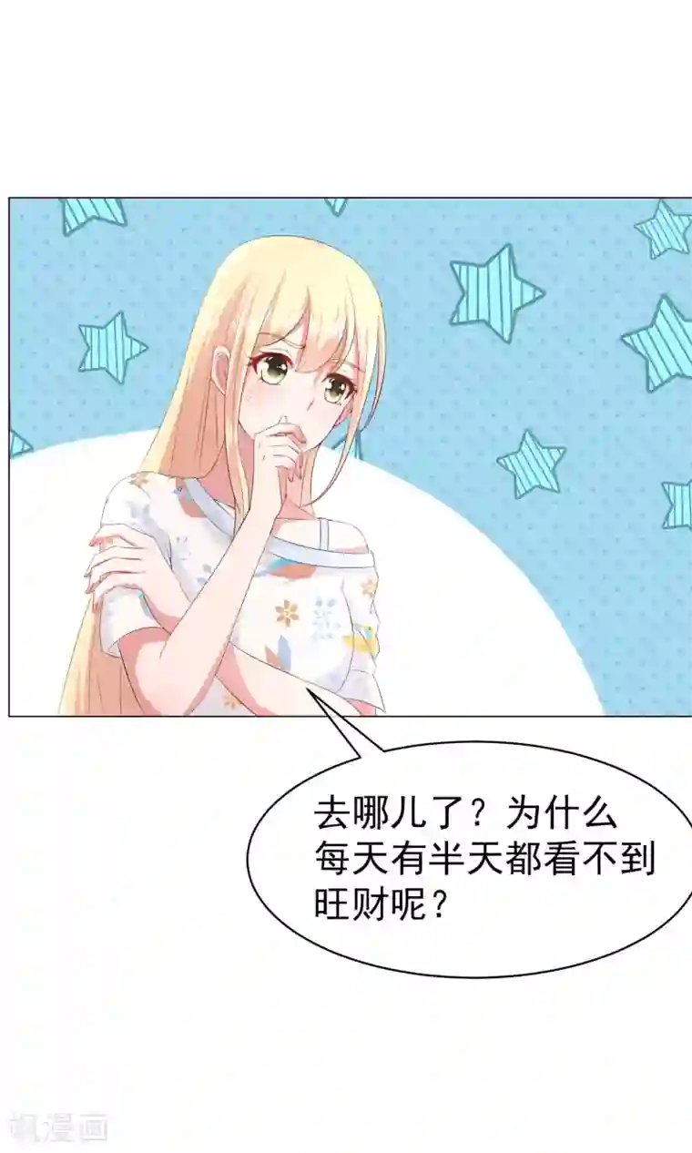 金主大人的锦鲤女孩第18话 许俊羡动用黑社会