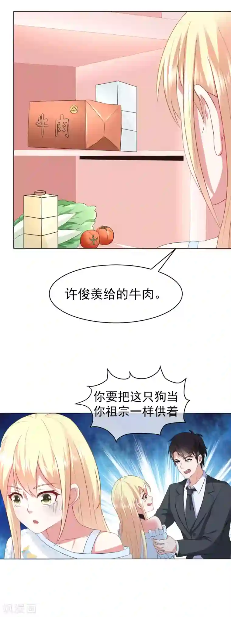 金主大人的锦鲤女孩第18话 许俊羡动用黑社会