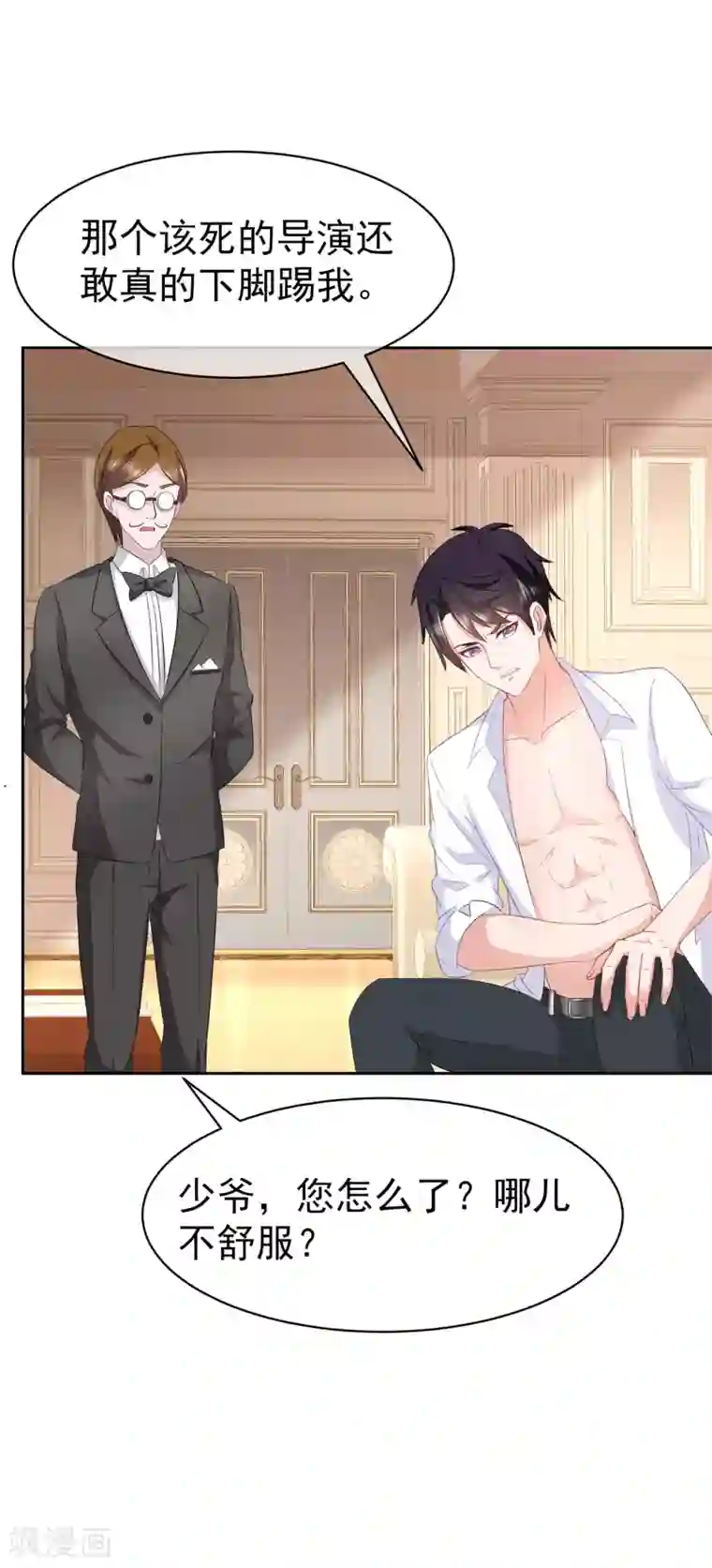 金主大人的锦鲤女孩第18话 许俊羡动用黑社会