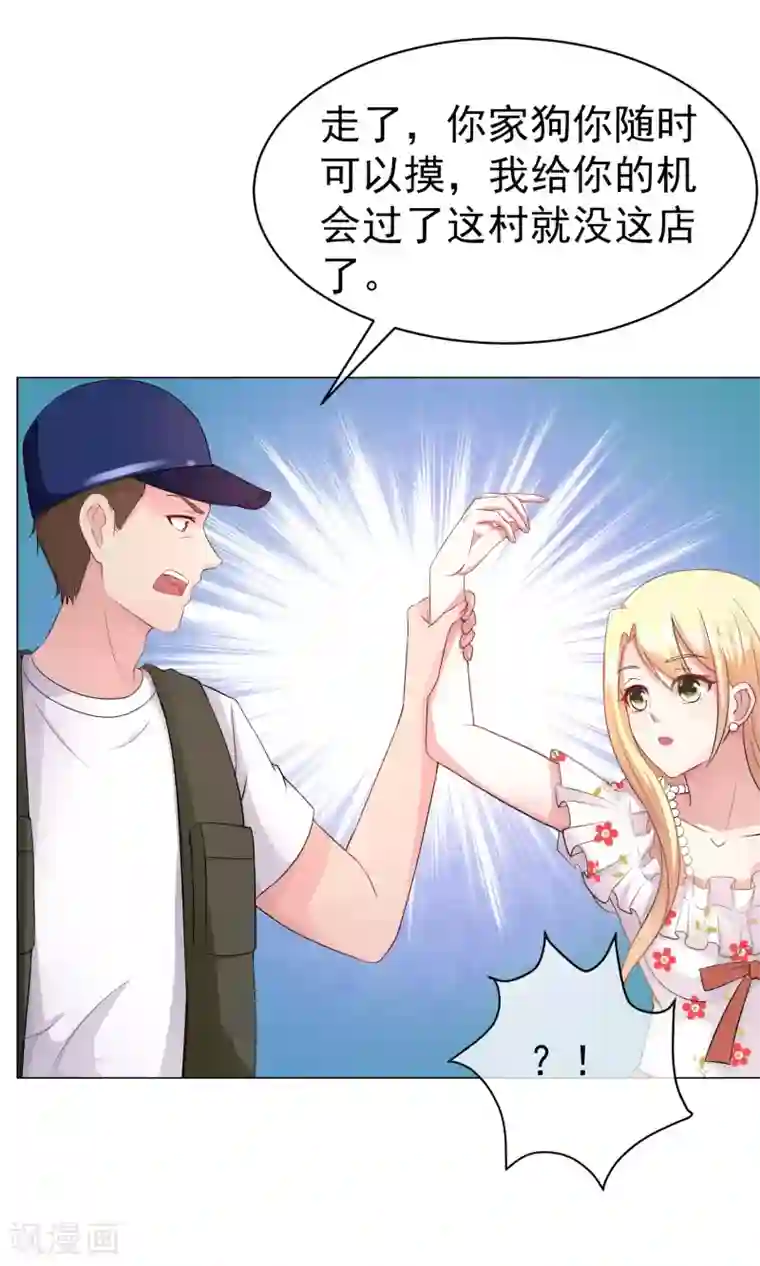 金主大人的锦鲤女孩第18话 许俊羡动用黑社会