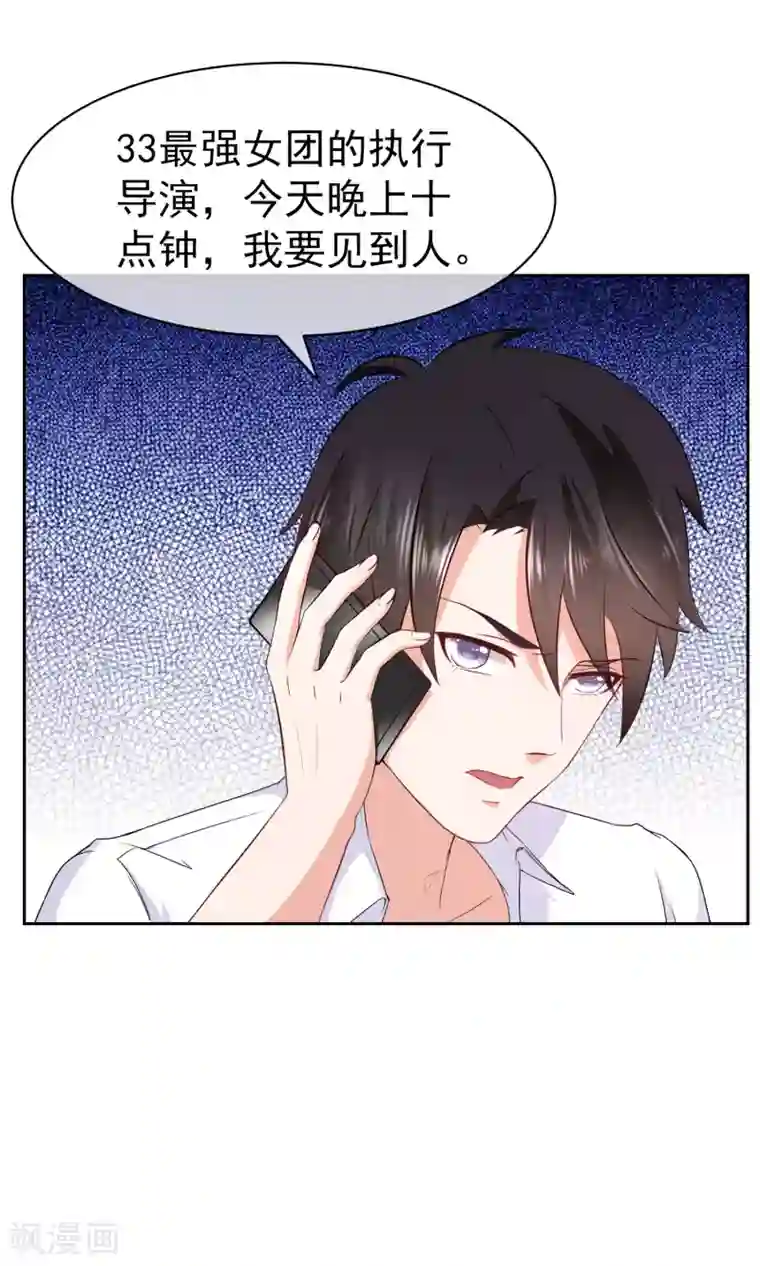 金主大人的锦鲤女孩第18话 许俊羡动用黑社会