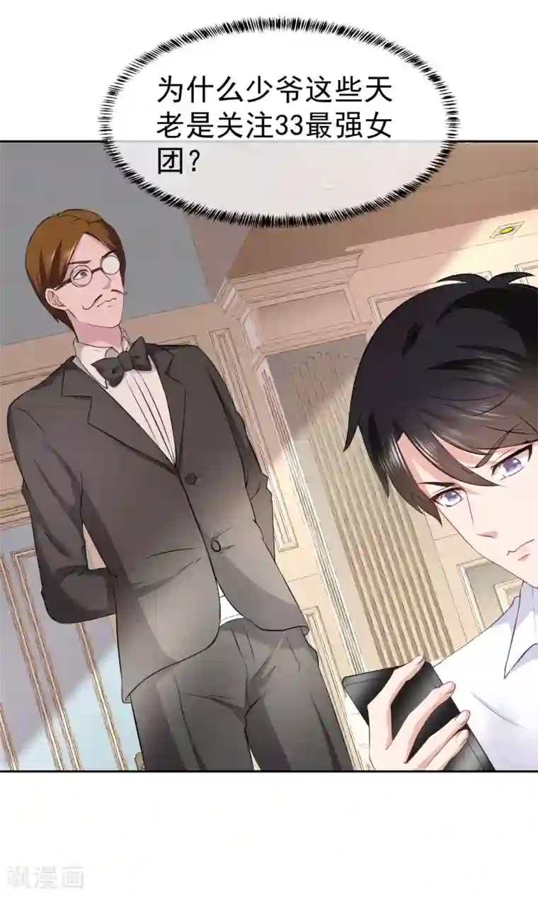 金主大人的锦鲤女孩第18话 许俊羡动用黑社会