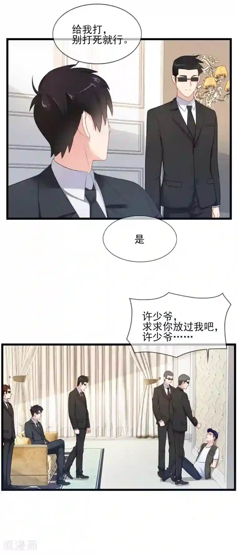 金主大人的锦鲤女孩第19话 还得本少爷出马