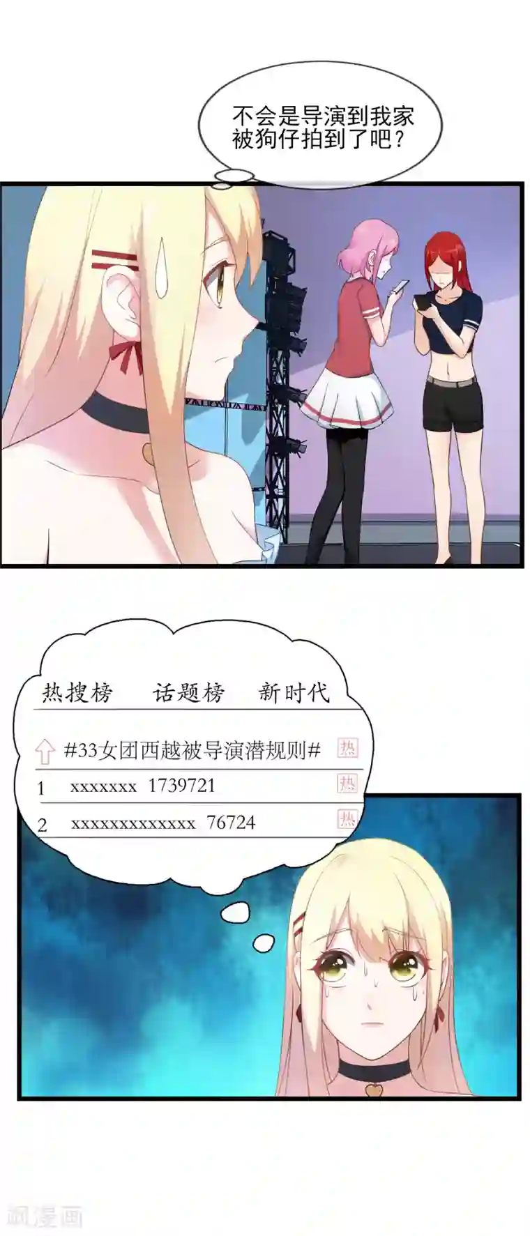 金主大人的锦鲤女孩第19话 还得本少爷出马