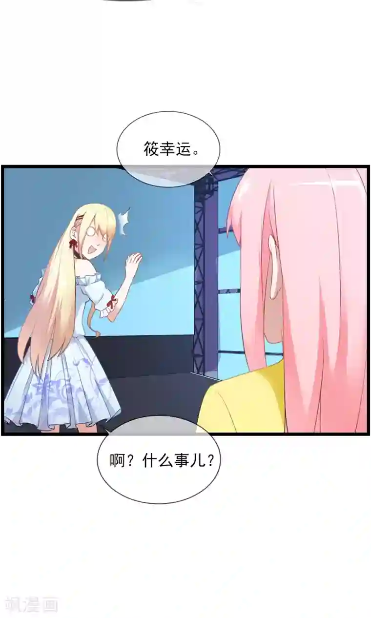 金主大人的锦鲤女孩第19话 还得本少爷出马