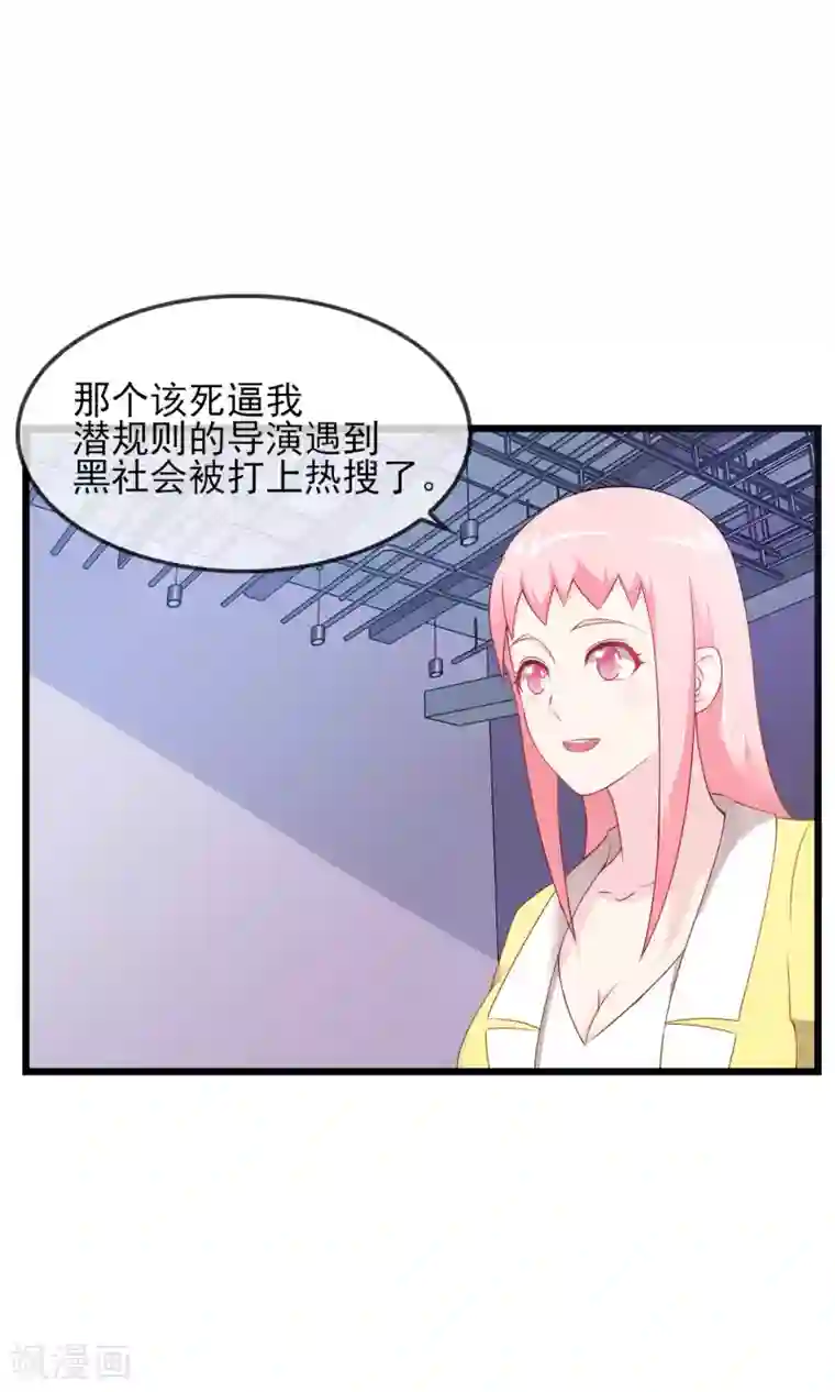 金主大人的锦鲤女孩第19话 还得本少爷出马