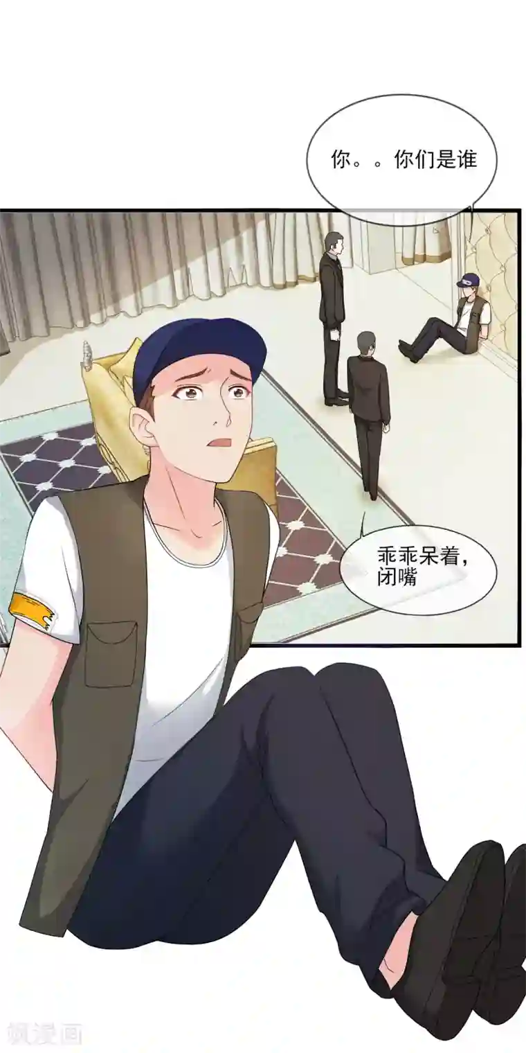 金主大人的锦鲤女孩第19话 还得本少爷出马