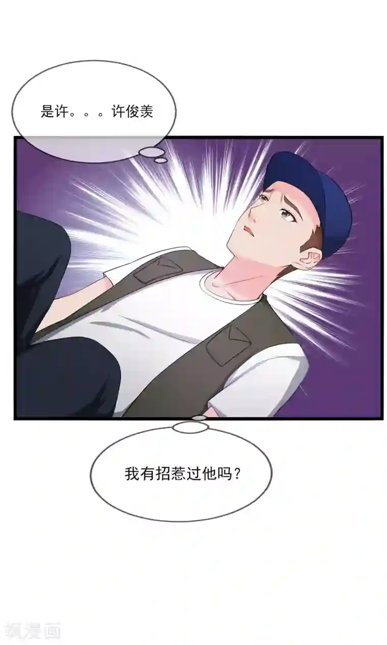 金主大人的锦鲤女孩第19话 还得本少爷出马