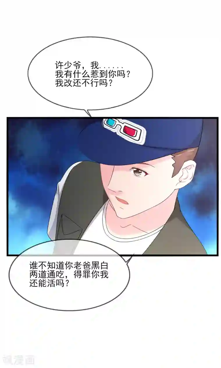 金主大人的锦鲤女孩第19话 还得本少爷出马