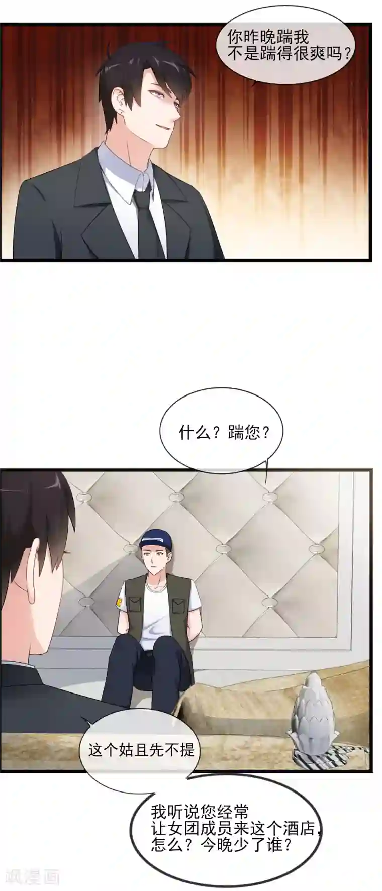 金主大人的锦鲤女孩第19话 还得本少爷出马