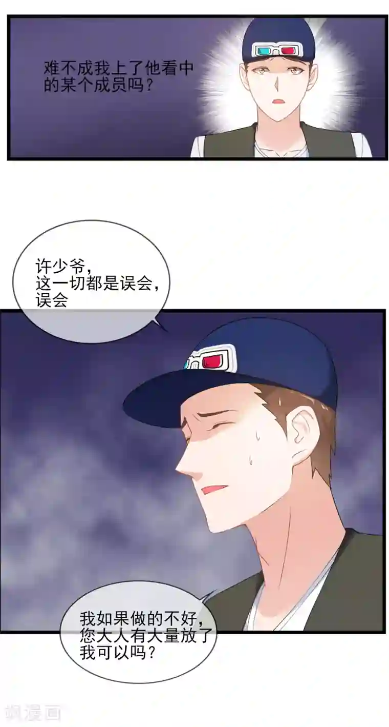 金主大人的锦鲤女孩第19话 还得本少爷出马