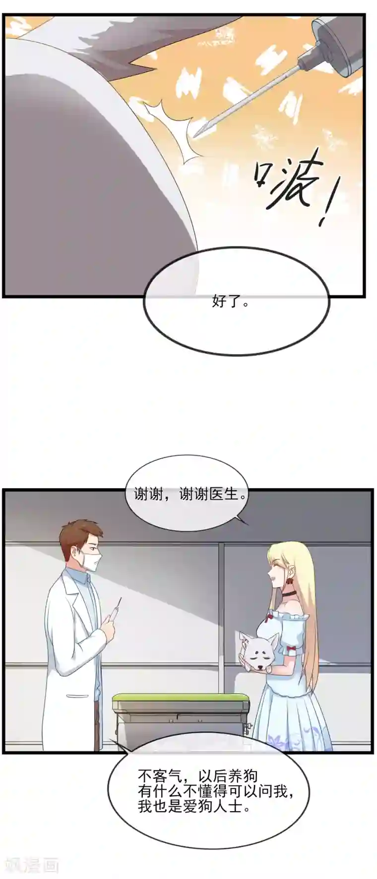 金主大人的锦鲤女孩第20话 狗狗不绝育会发情