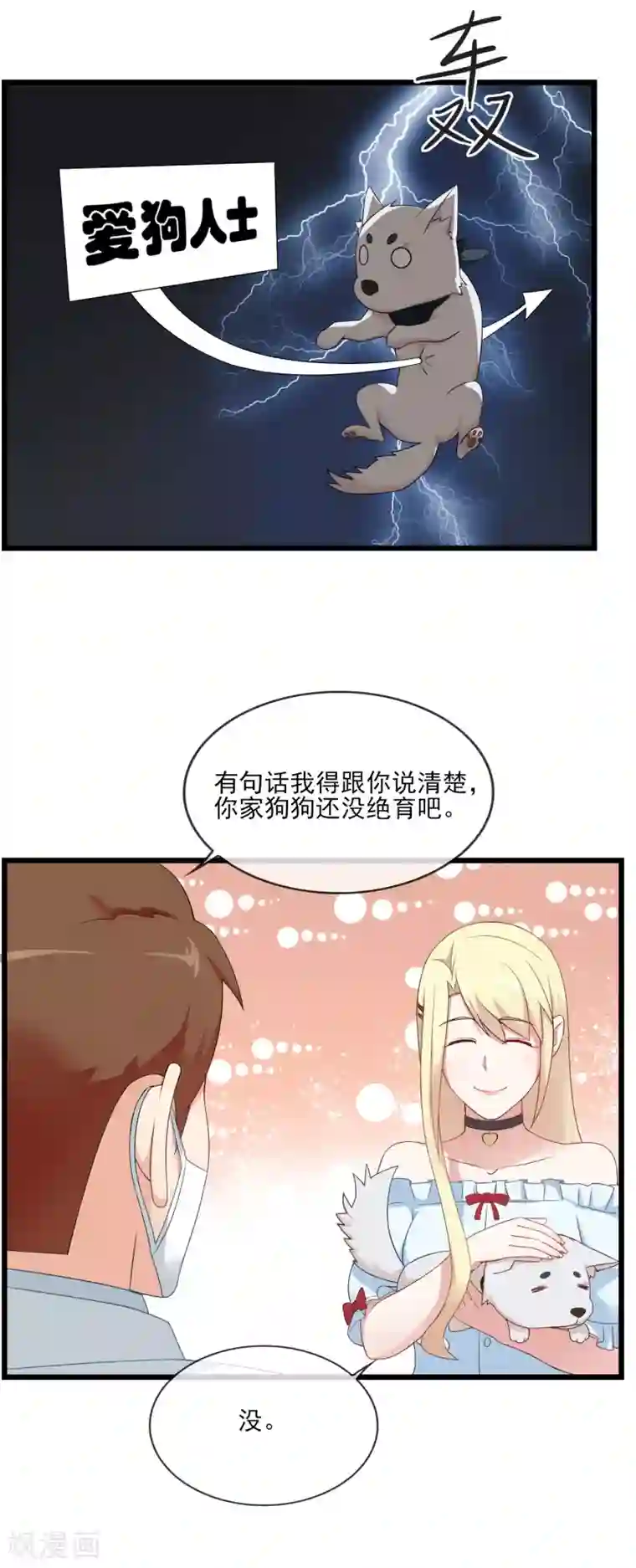 金主大人的锦鲤女孩第20话 狗狗不绝育会发情
