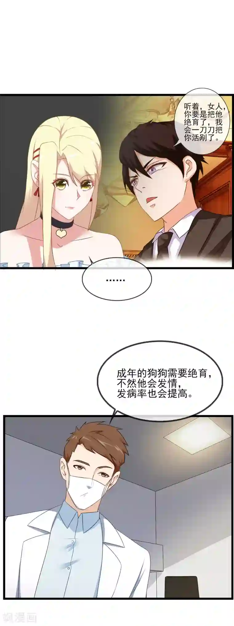 金主大人的锦鲤女孩第20话 狗狗不绝育会发情