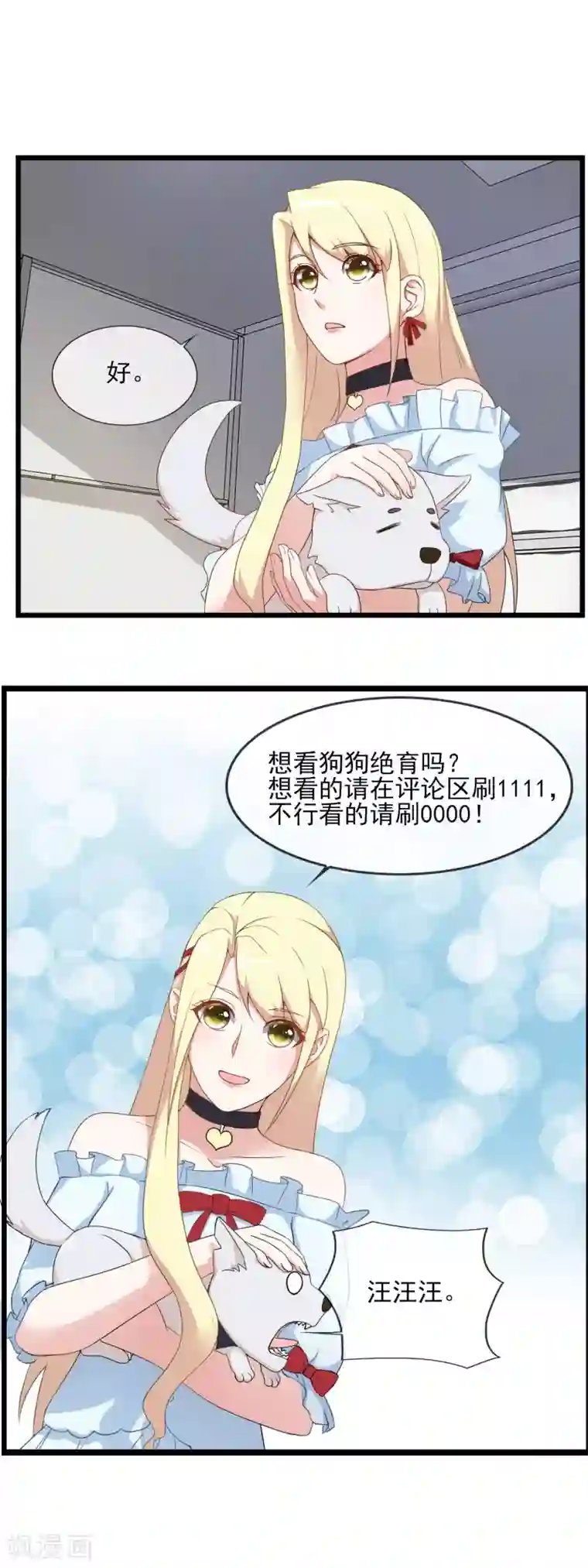 金主大人的锦鲤女孩第20话 狗狗不绝育会发情