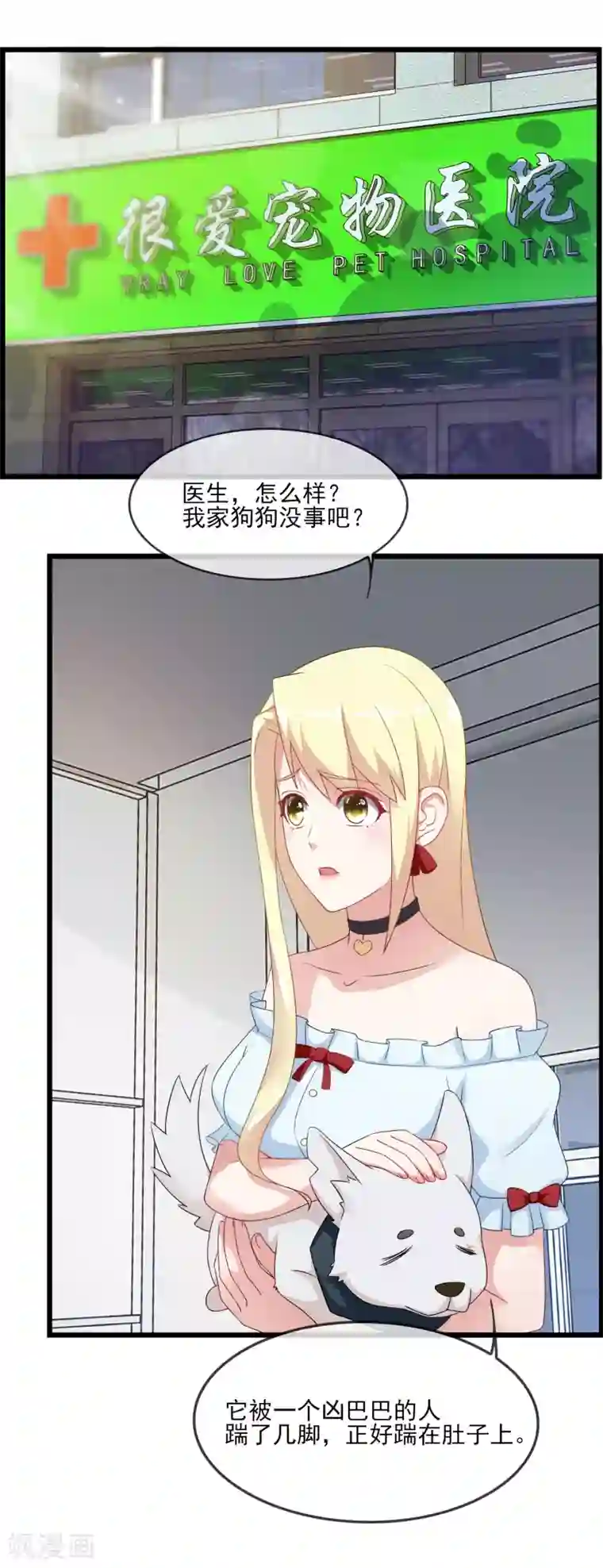 金主大人的锦鲤女孩第20话 狗狗不绝育会发情