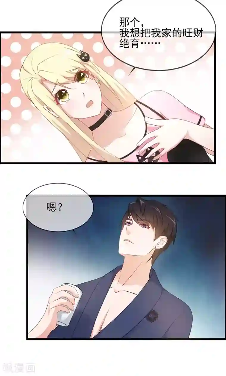 金主大人的锦鲤女孩第21话 狗狗要绝育