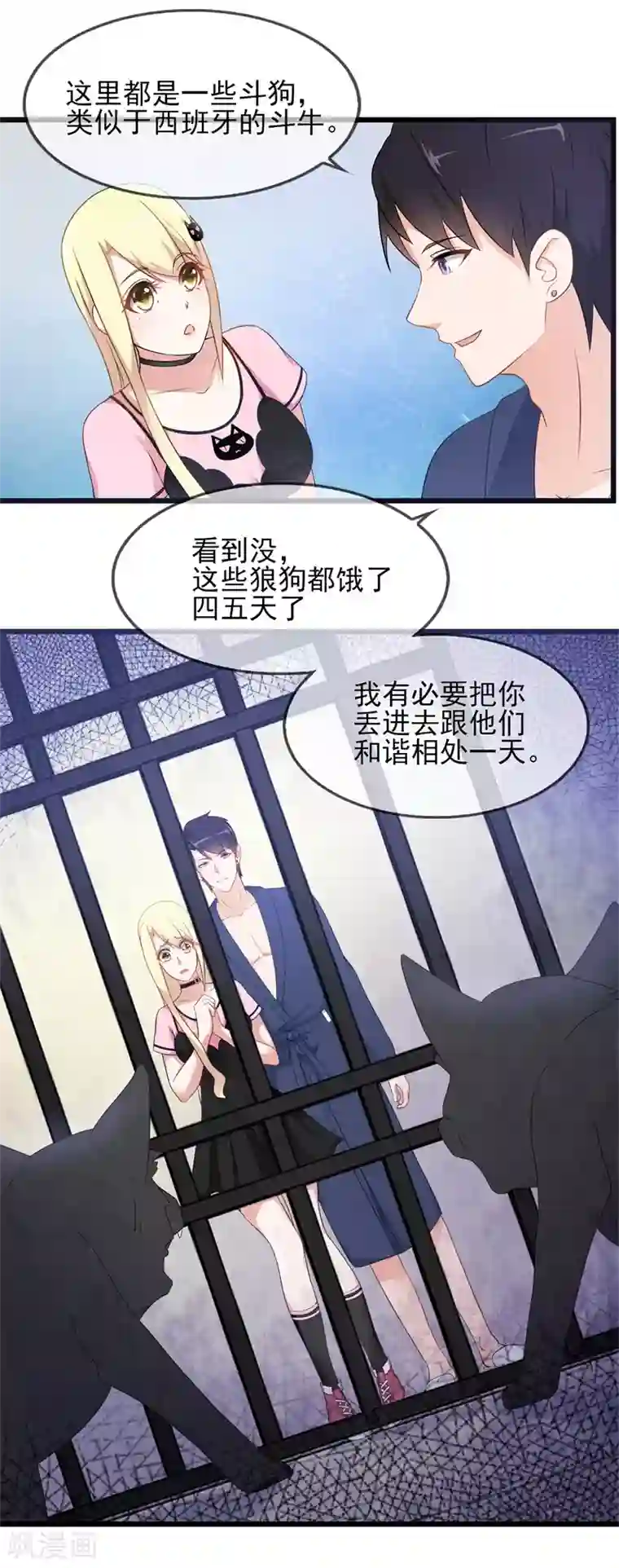 金主大人的锦鲤女孩第21话 狗狗要绝育