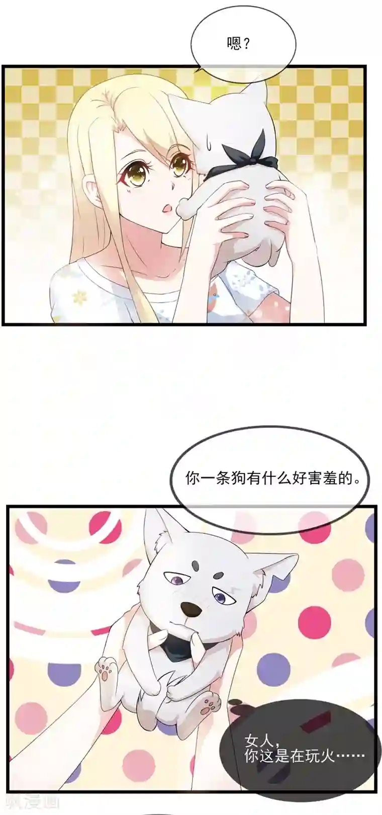 金主大人的锦鲤女孩第21话 狗狗要绝育