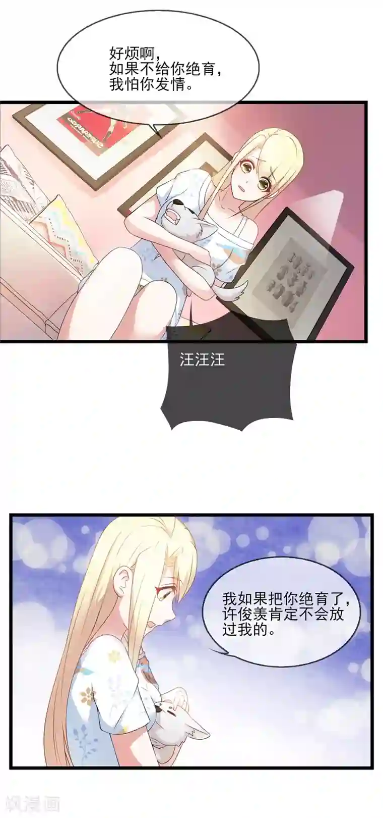 金主大人的锦鲤女孩第21话 狗狗要绝育