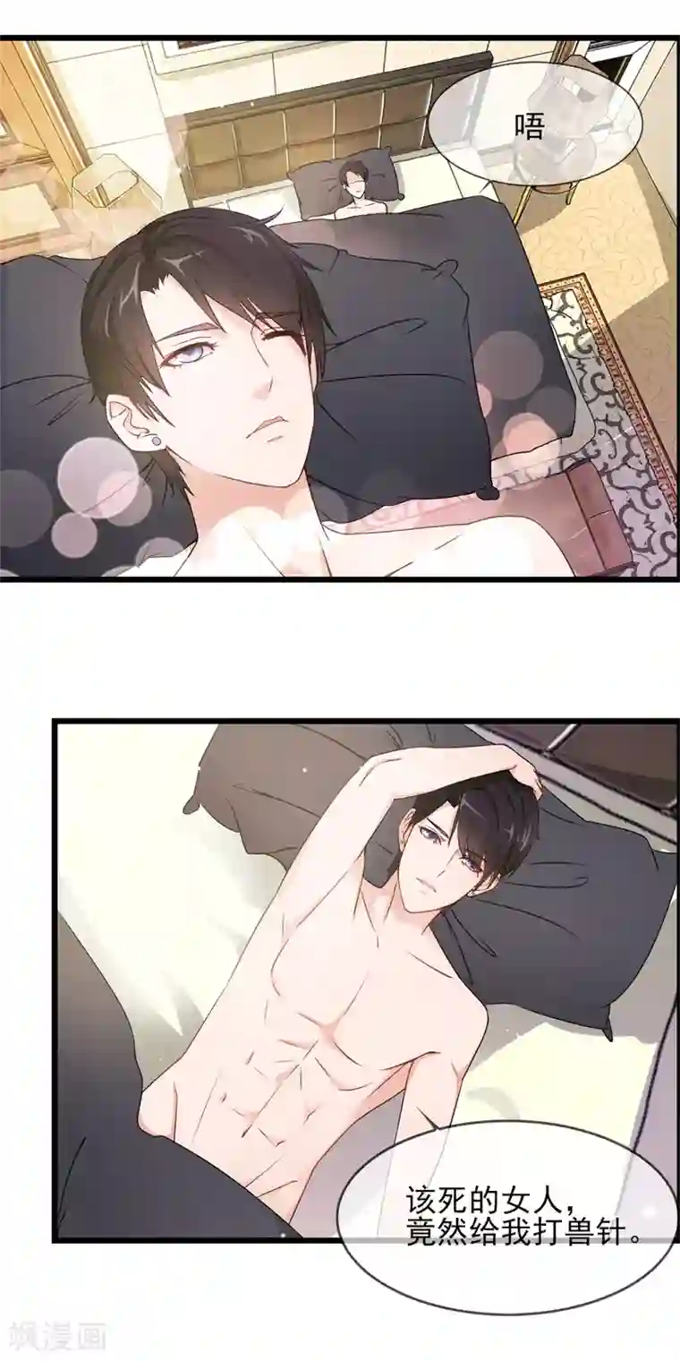 金主大人的锦鲤女孩第21话 狗狗要绝育