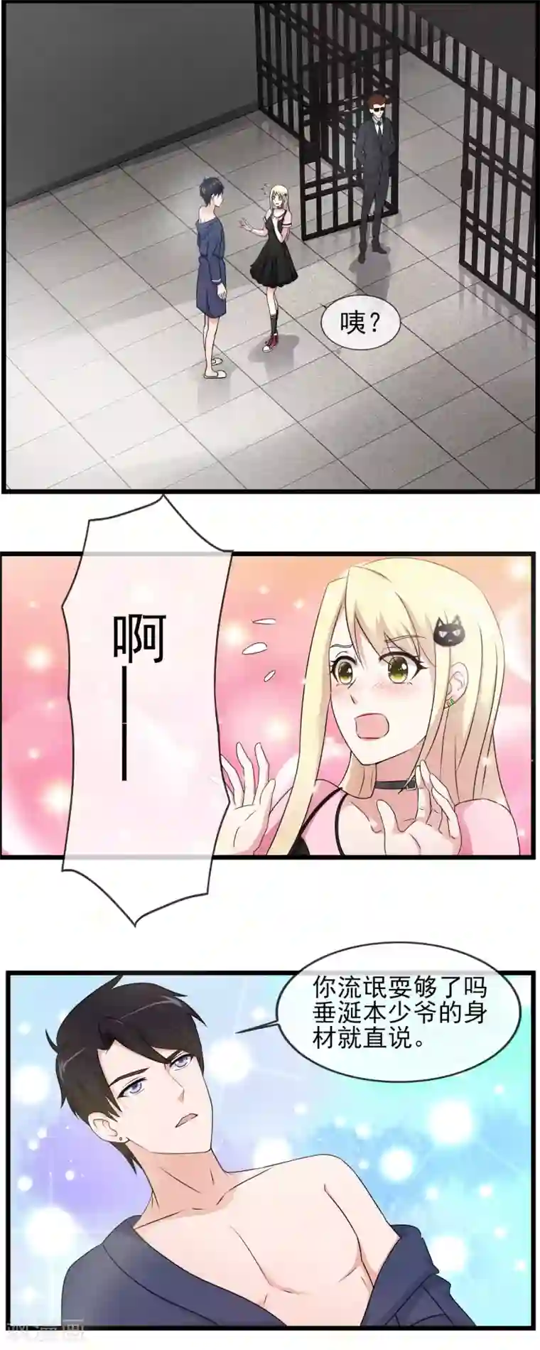 金主大人的锦鲤女孩第22话 垂涎本少爷的身材就直说