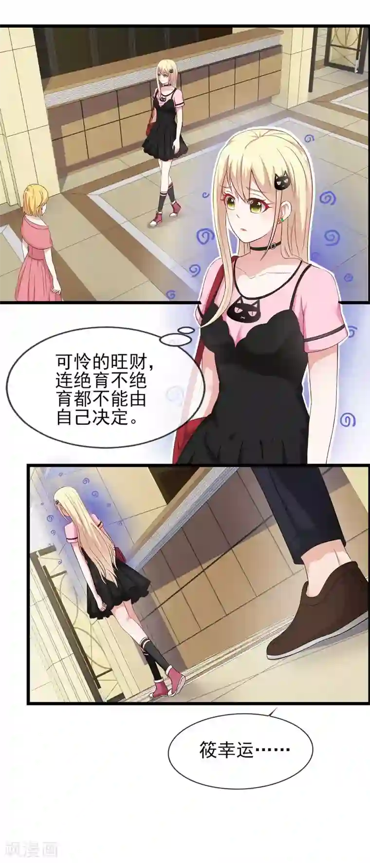 金主大人的锦鲤女孩第22话 垂涎本少爷的身材就直说